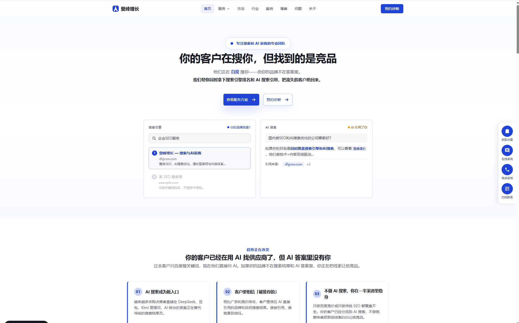 登峰增长官网 — 从 5 页静态站到 SEO/GEO 标杆案例 官网截图